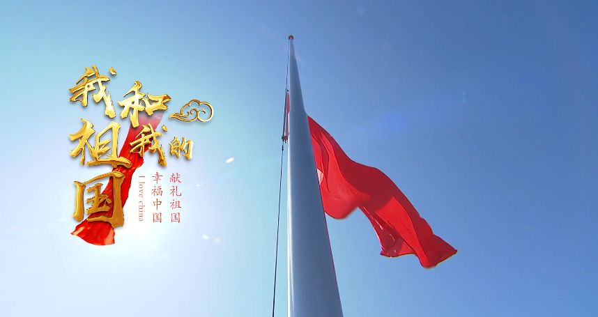 最近很火的国旗歌 3fbe729cd94447e48f06d9da5e1484c7.jpeg