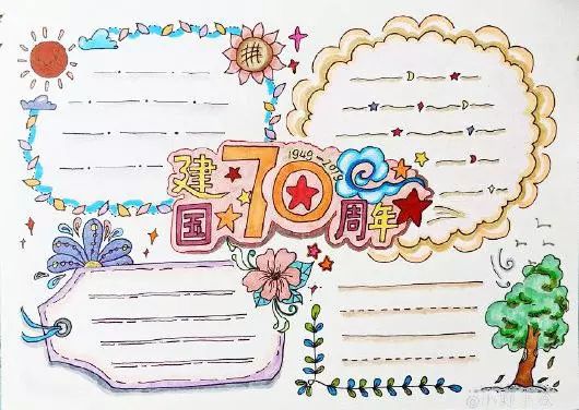 2019国庆节手抄报模板+好句好段+范文