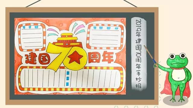 2019国庆节手抄报模板+好句好段+范文