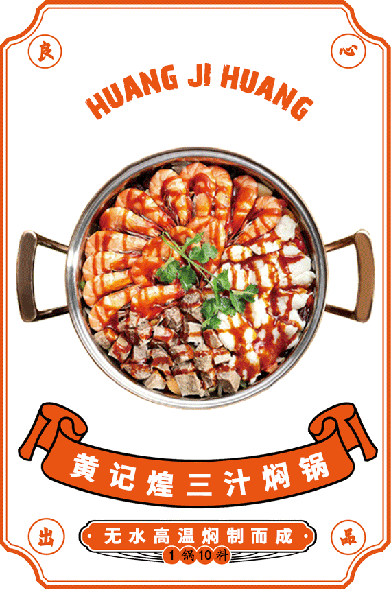 【三店通用】118元抢购原价217元黄记煌超值套餐!全球开店600,做梦都