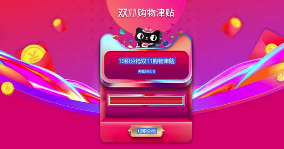 2020年|2020年天猫双十一来了！天猫双11购物津贴等问题汇总！