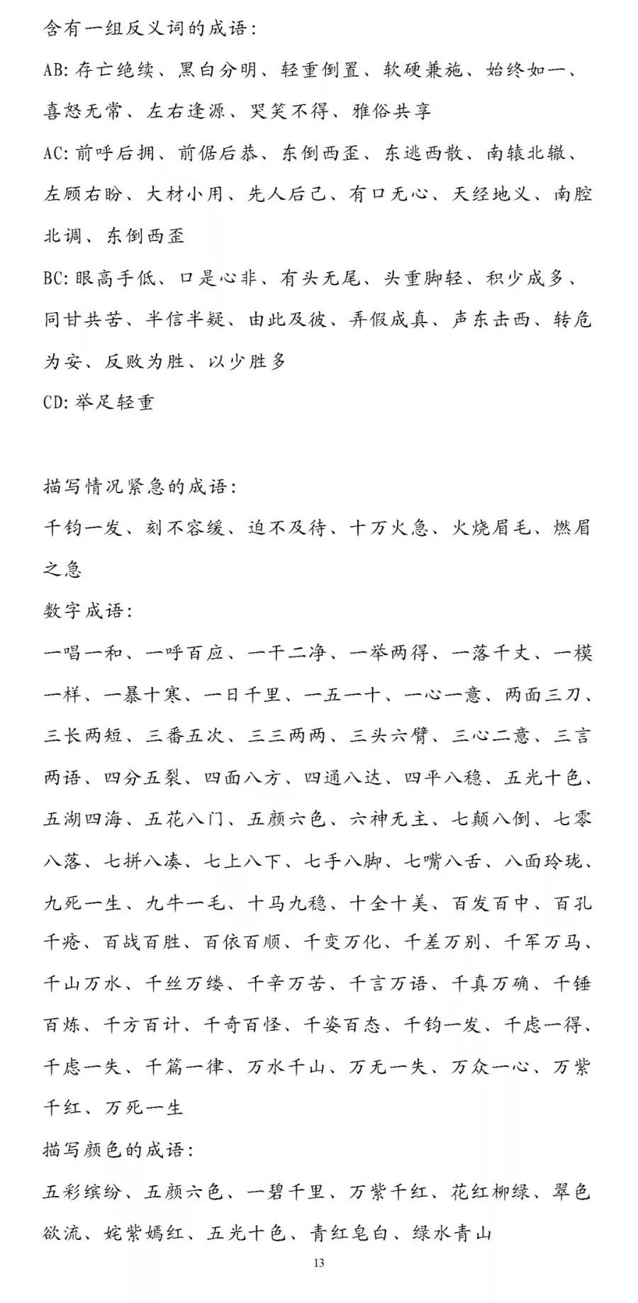 什么宏大成语_成语故事简笔画(2)