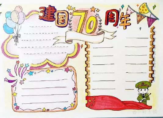 2019国庆节手抄报模板+好句好段+范文