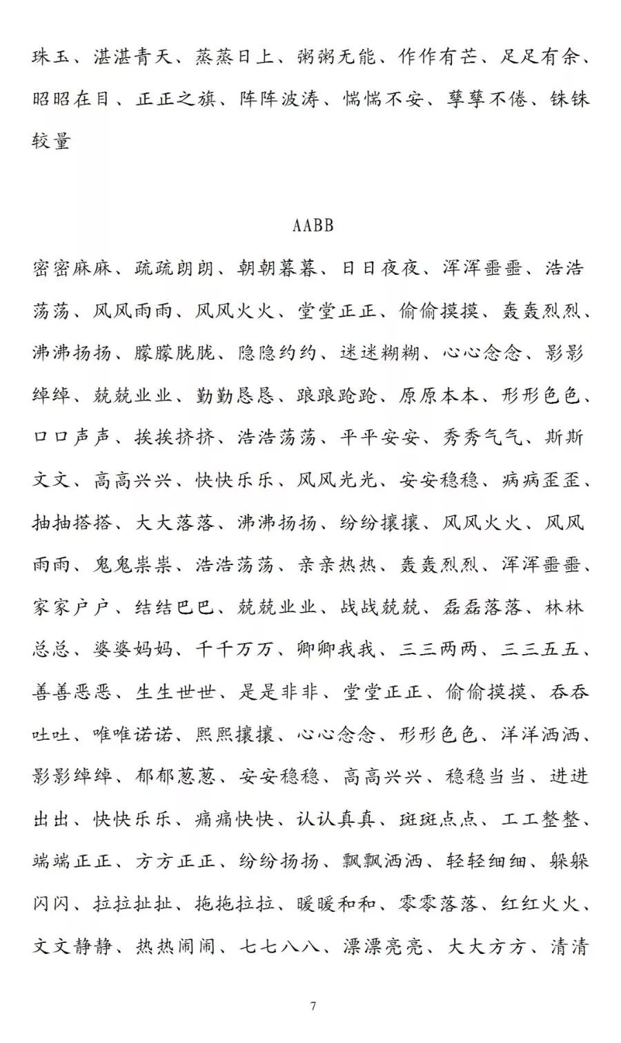 什么人料成语_成语故事图片(3)