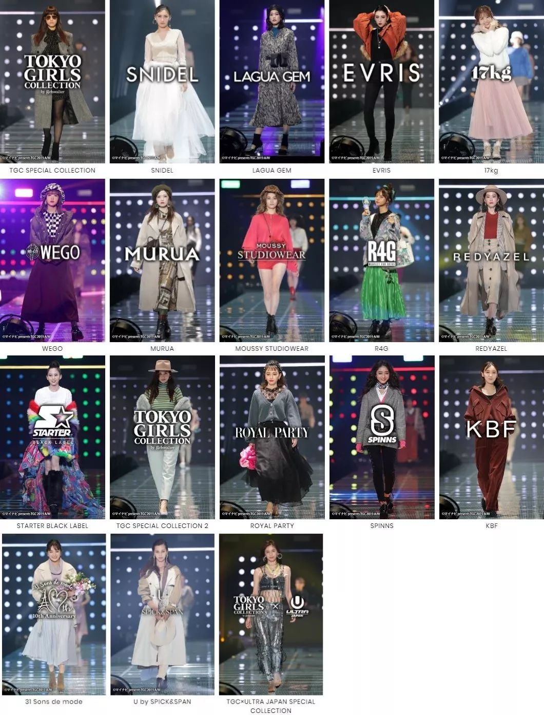 全日本最漂亮的小姐姐们教你今年秋冬最美穿搭 Tokyo Girls Collection 中条