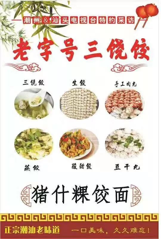 号外号外东门老字号三饶饺搬迁了现已搬迁至福宁易购往菜市场方向300