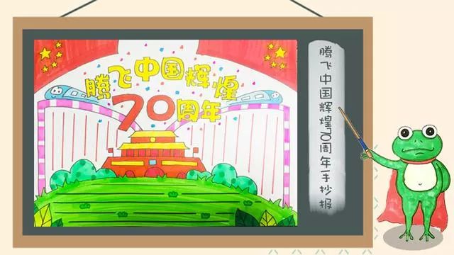 2019国庆节手抄报模板+好句好段+范文