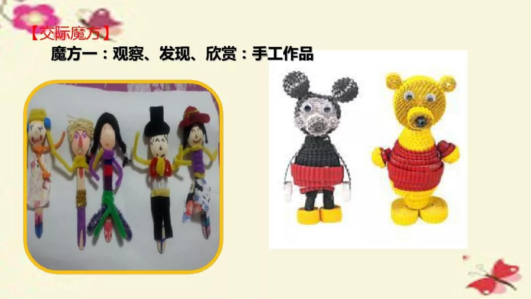 部编版二年级上册口语交际《我爱做手工》图文解读