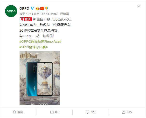 OPPO宣布成为LOL全球智能手机合作伙伴，RenoAce新机海报亮相