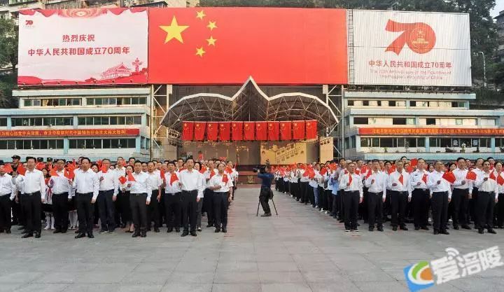 涪陵区隆重举行庆祝中华人民共和国成立70周年升国旗仪式