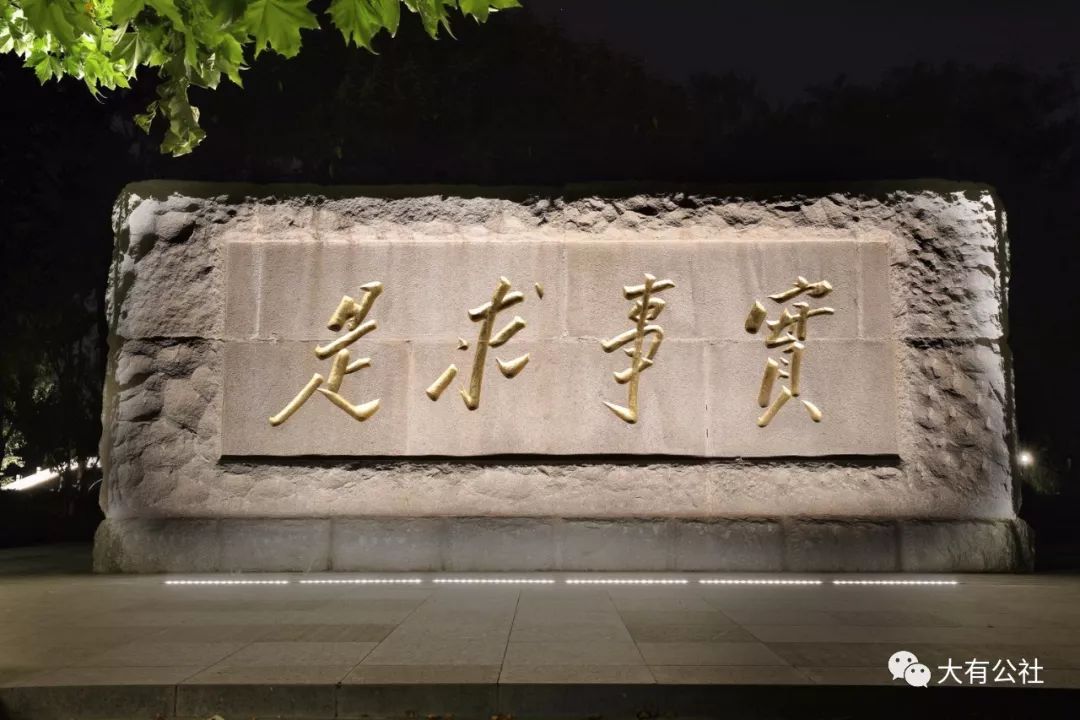 中央党校国家行政学院校园夜景