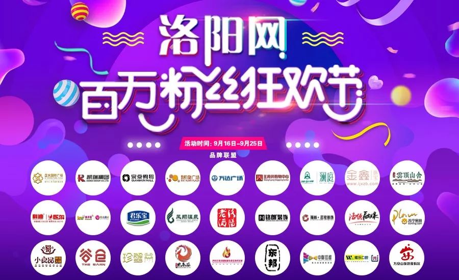 洛阳网百万粉丝狂欢节特别策划活动推广编辑 王萌返回搜狐，查看更多责任