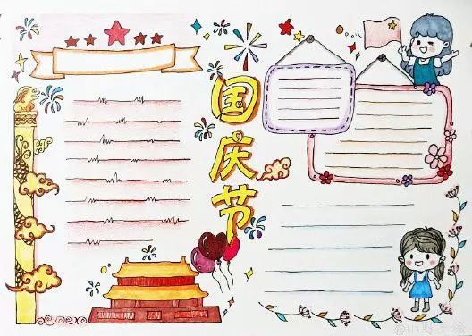 2019国庆节手抄报模板+好句好段+范文