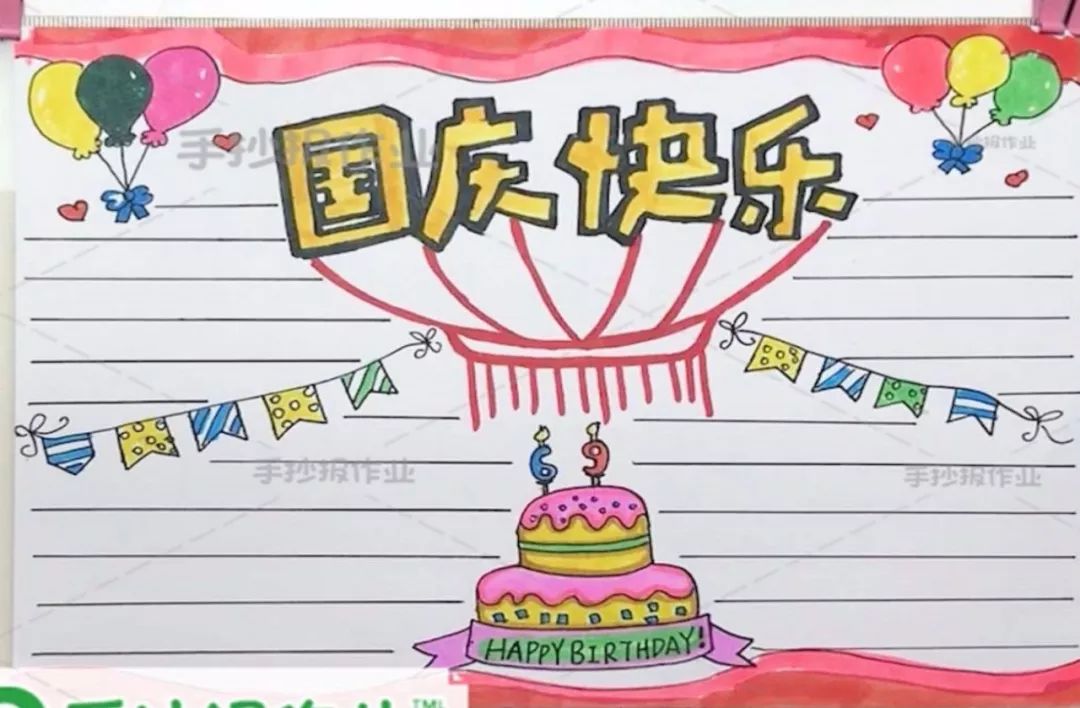 2019国庆节手抄报模板+好句好段+范文