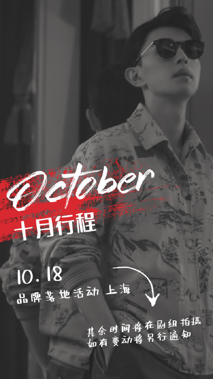 邓伦10月行程图公开 开启驻扎剧组模式