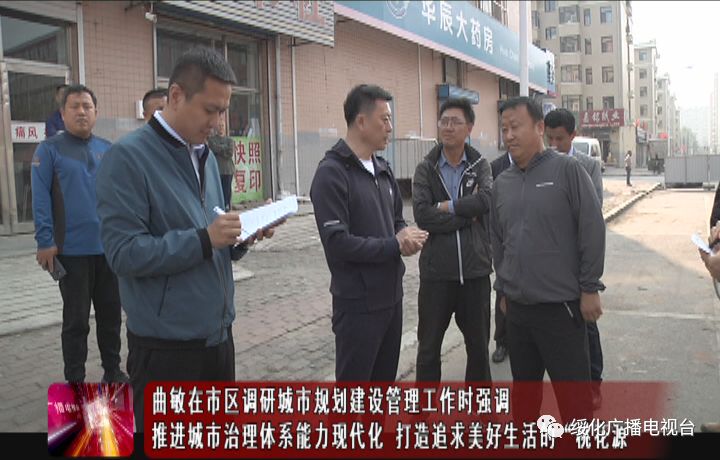 曲敏在市区调研城市规划建设管理工作时强调 推进城市