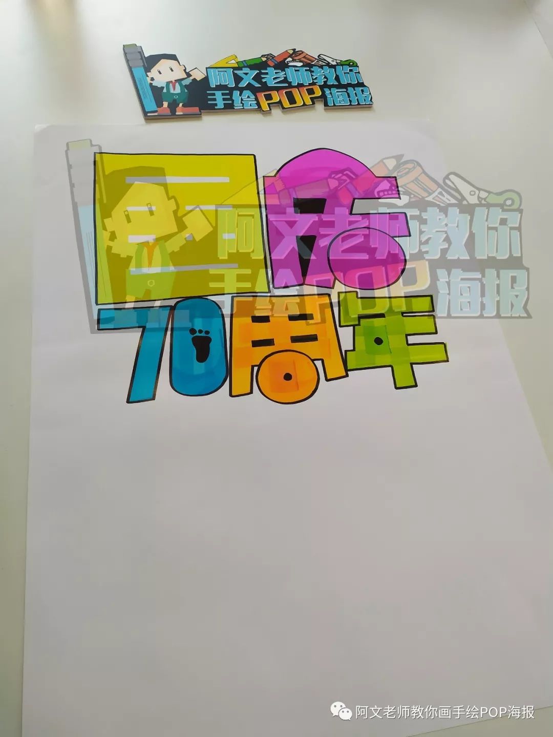 【视频教程】 超市国庆节手绘pop海报_马克
