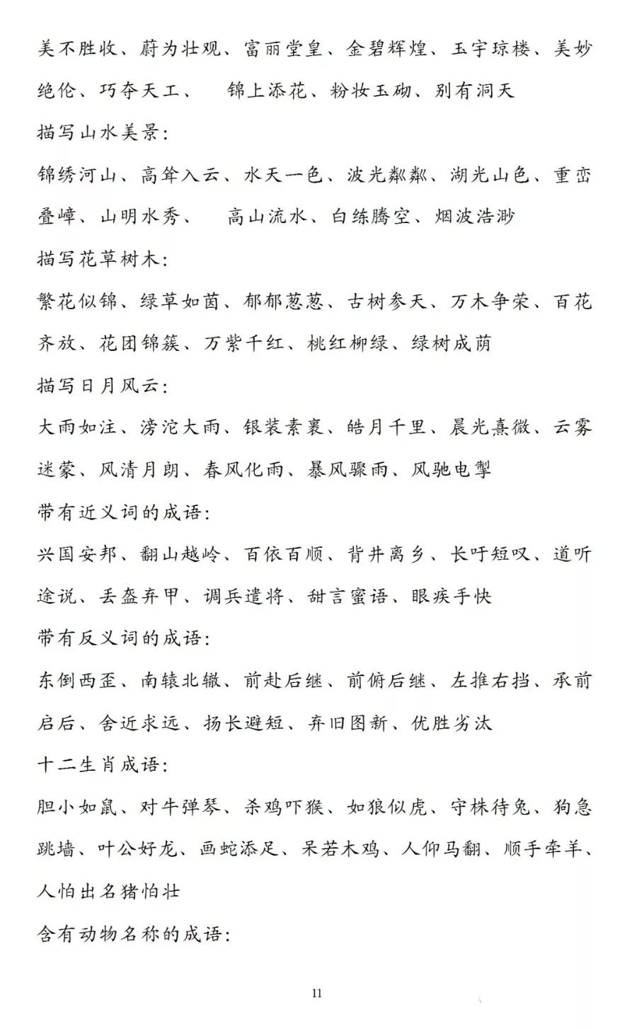 什么人料成语_成语故事图片(3)