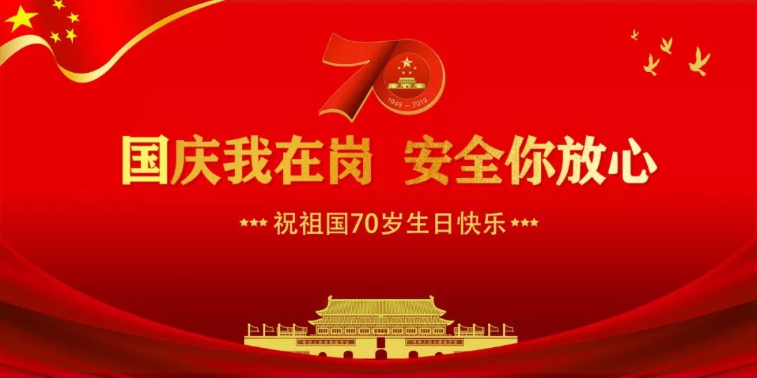 你的样子丨国庆我在岗 安全你放心