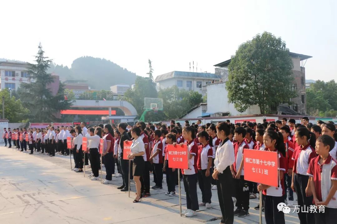 上午,万山区教育局全体干部职工到铜仁市第十七中学参加该校的升旗