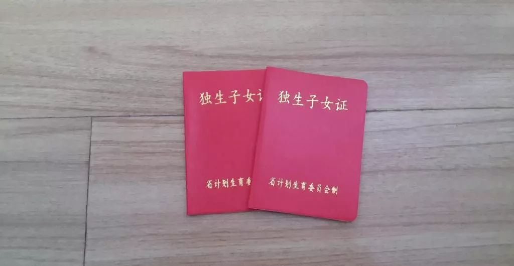 办了独生子女证的可以在生二胎吗
