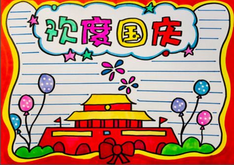 2019国庆节手抄报模板+好句好段+范文
