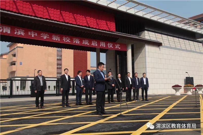 渭滨区举行渭滨中学新校落成启用仪式