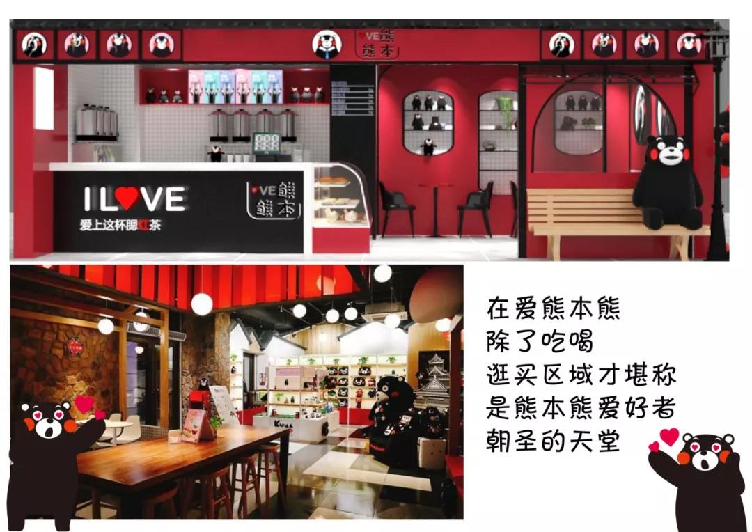 和立堂爱熊本熊奶茶店,二次元"萌"空间,萌化你心!