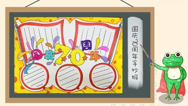 2019国庆节手抄报模板+好句好段+范文