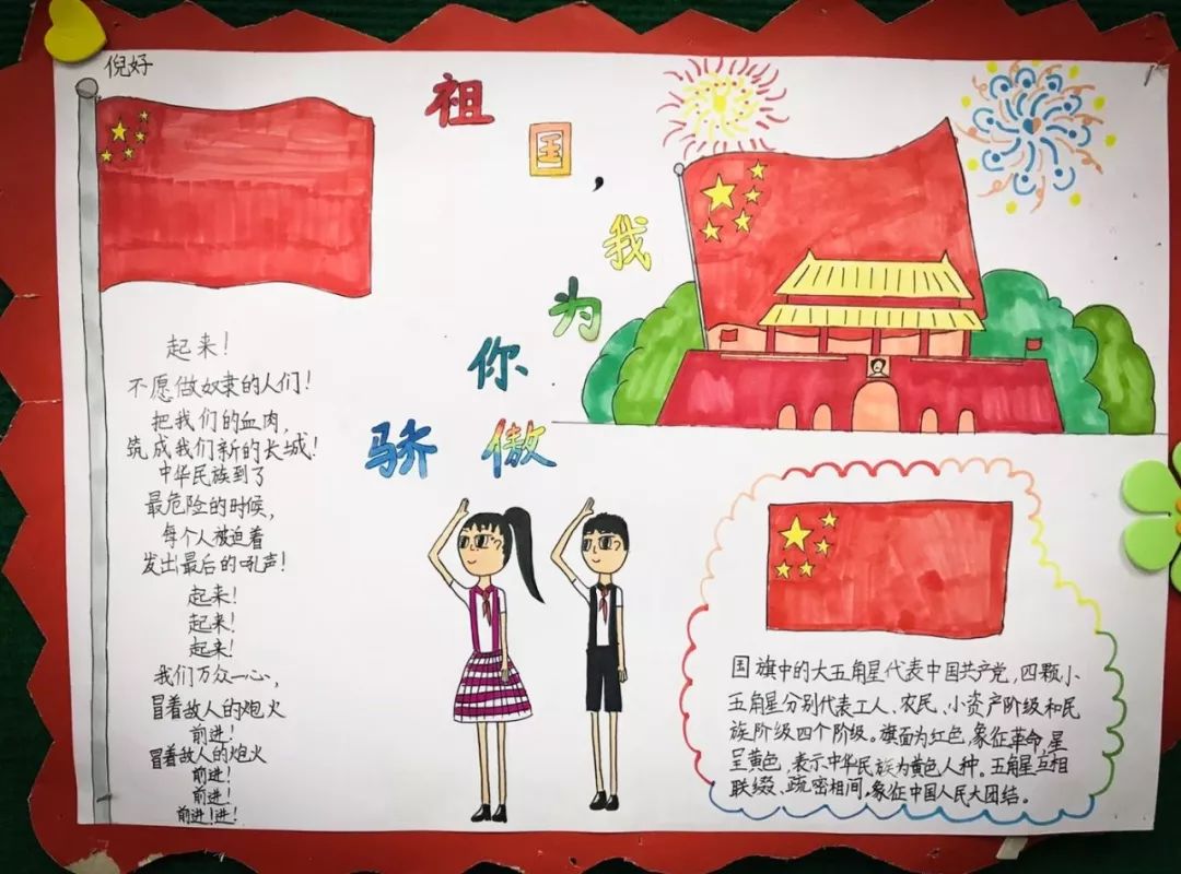 学校开展了"我和国旗来同框","我和队旗合个影","国庆手抄报比赛"等