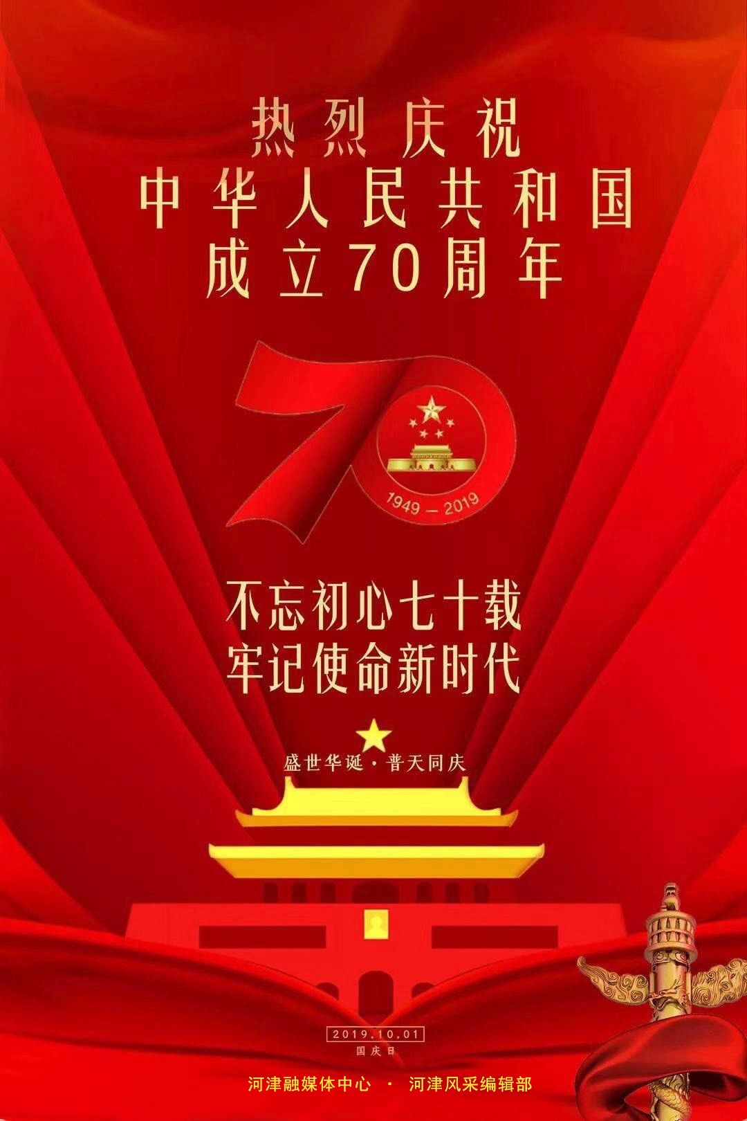 【万民同庆】河津市隆重举行庆祝新中国成立70周年文艺晚会