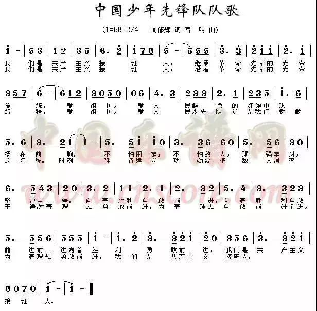 少先队队歌简谱小号_少先队队歌简谱(2)