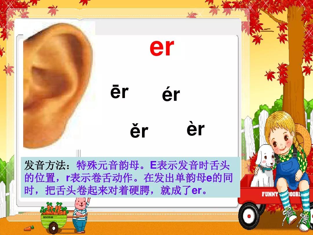 部编版一年级上册汉语拼音11ieüeer知识点图文解读