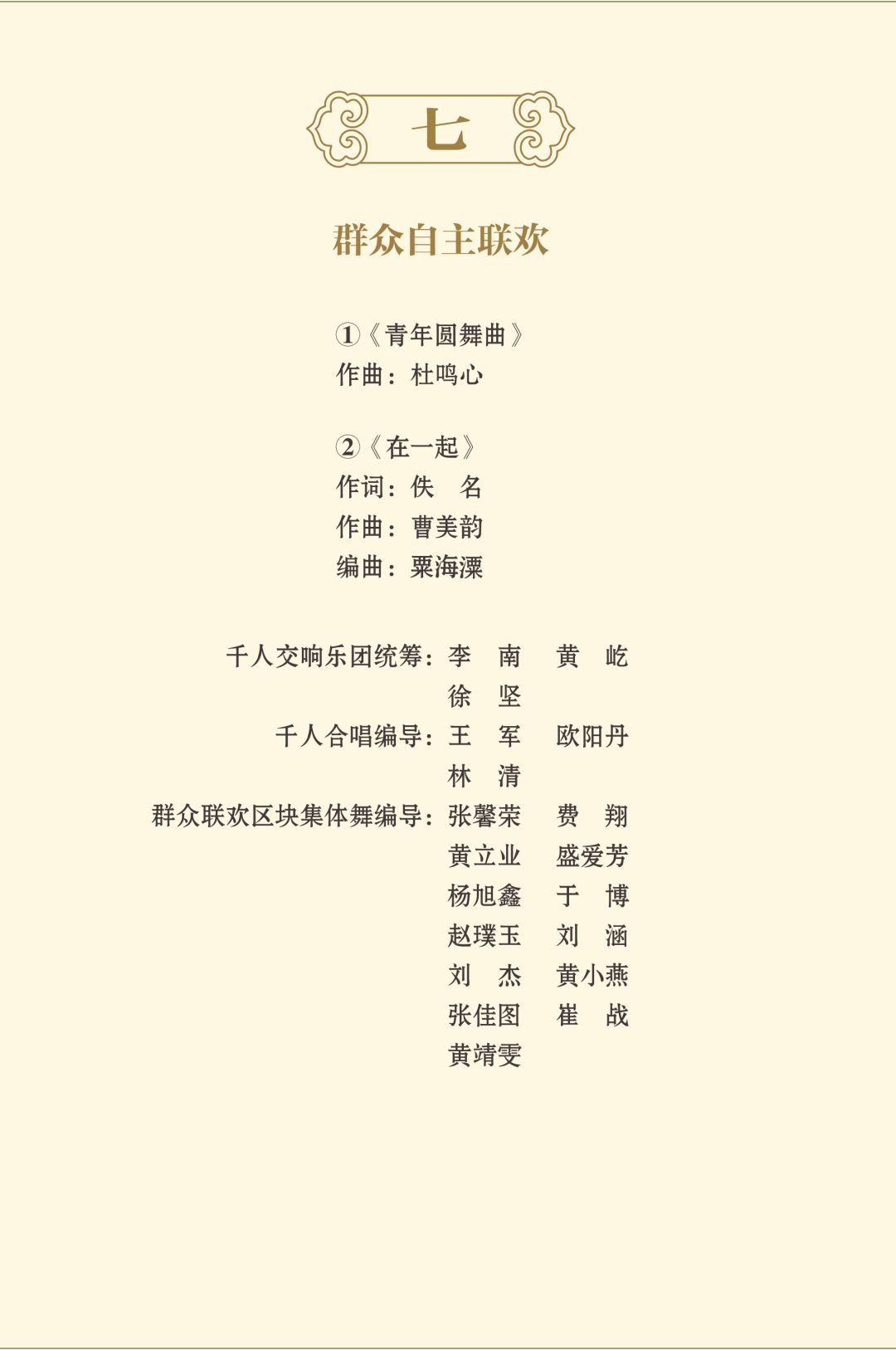 国庆联欢活动节目单来了！