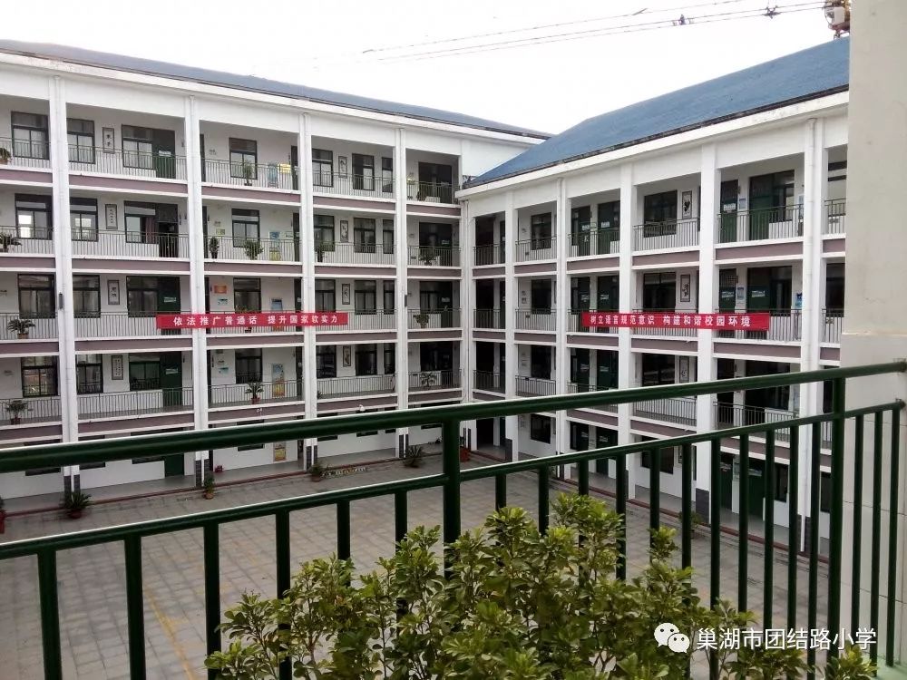 巢湖市团结路小学一所与共和国同龄的学校