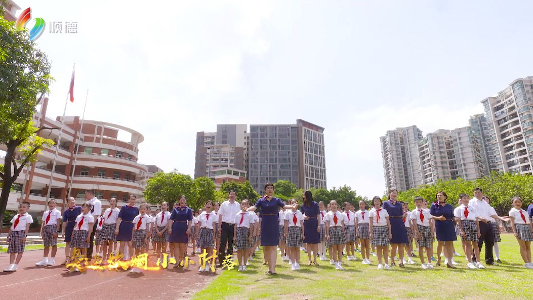 顺德世纪小学心中的歌献给祖国