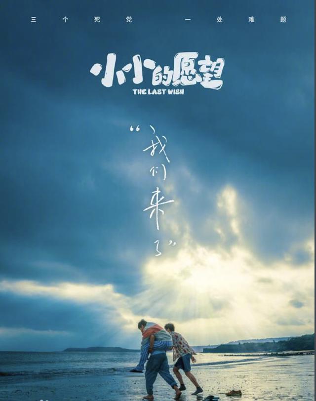 相伴成长的逗趣少年,尽在《小小的愿望》中表达