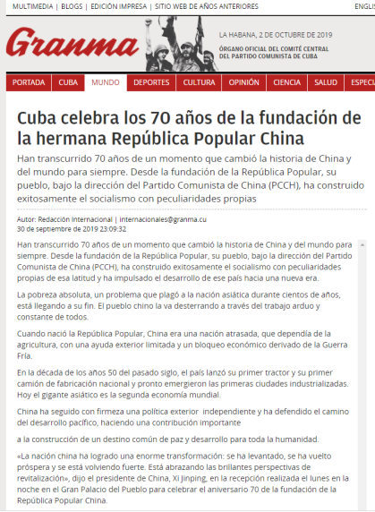 古巴《格拉玛报》发文盛赞新中国70年发展成就