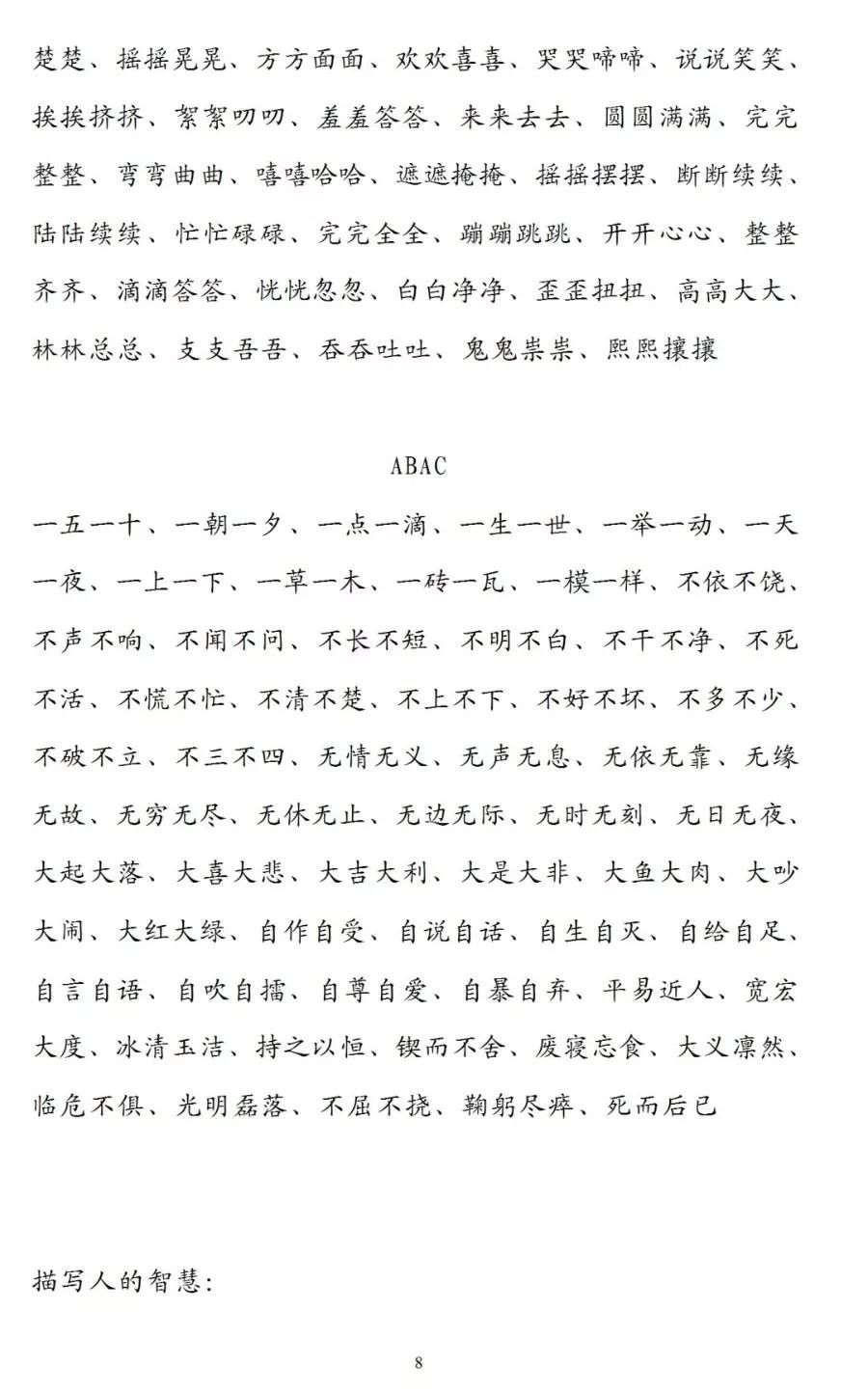 什么宏大成语_成语故事简笔画(2)