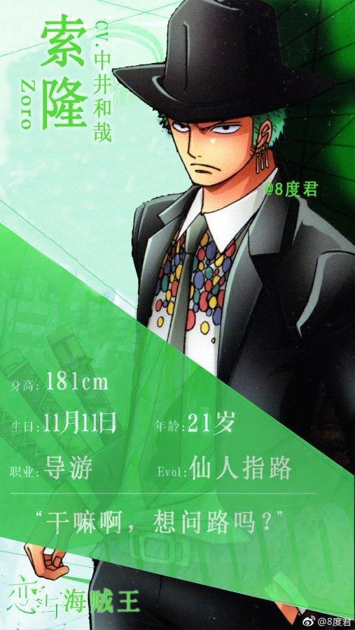 索隆