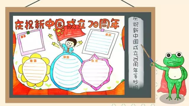2019国庆节手抄报模板+好句好段+范文