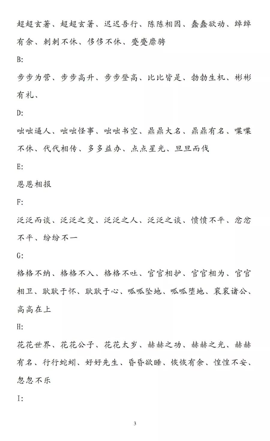 什么人料成语_成语故事图片(2)