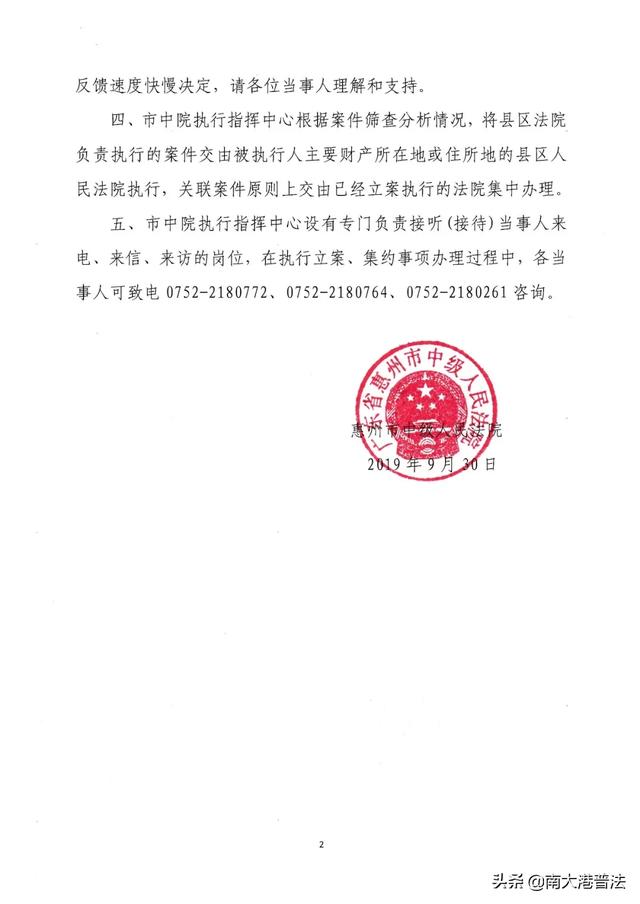 执行改革 中院统一立案 被执行人主要财产所在地或住所地法院办理