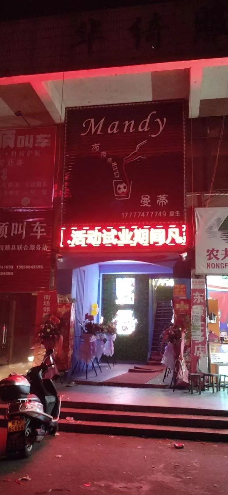 藤县河东车站旁某酒吧被发出黄色警告一次