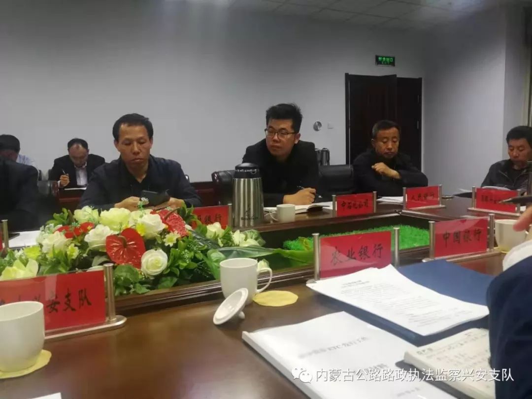 兴安支队参加兴安盟etc推广发行工作 安排部署会议