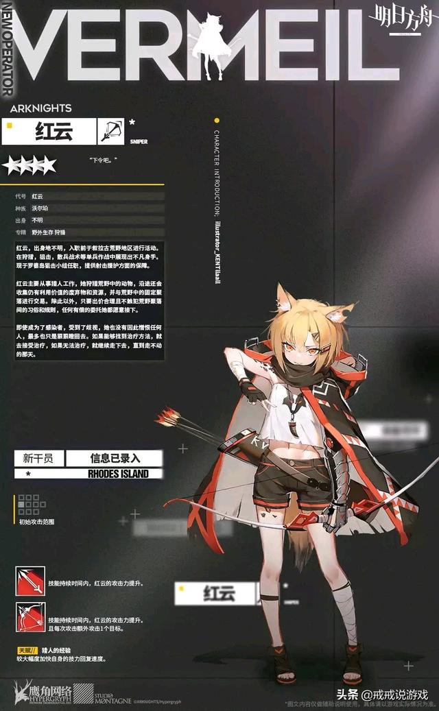 明日方舟 红云四星射手卫星落地,大概率会有六星干员一起登场