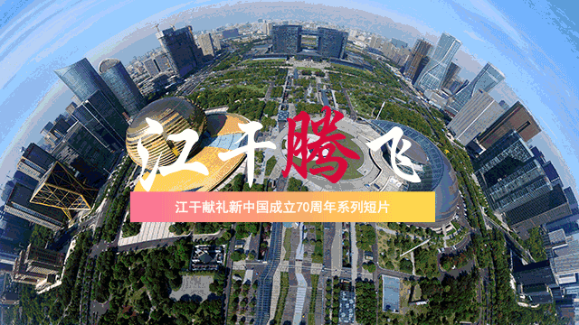 文化兴盛，江干有高度！
