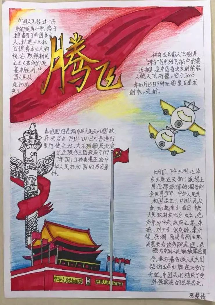 手抄报:祖国70周年庆典