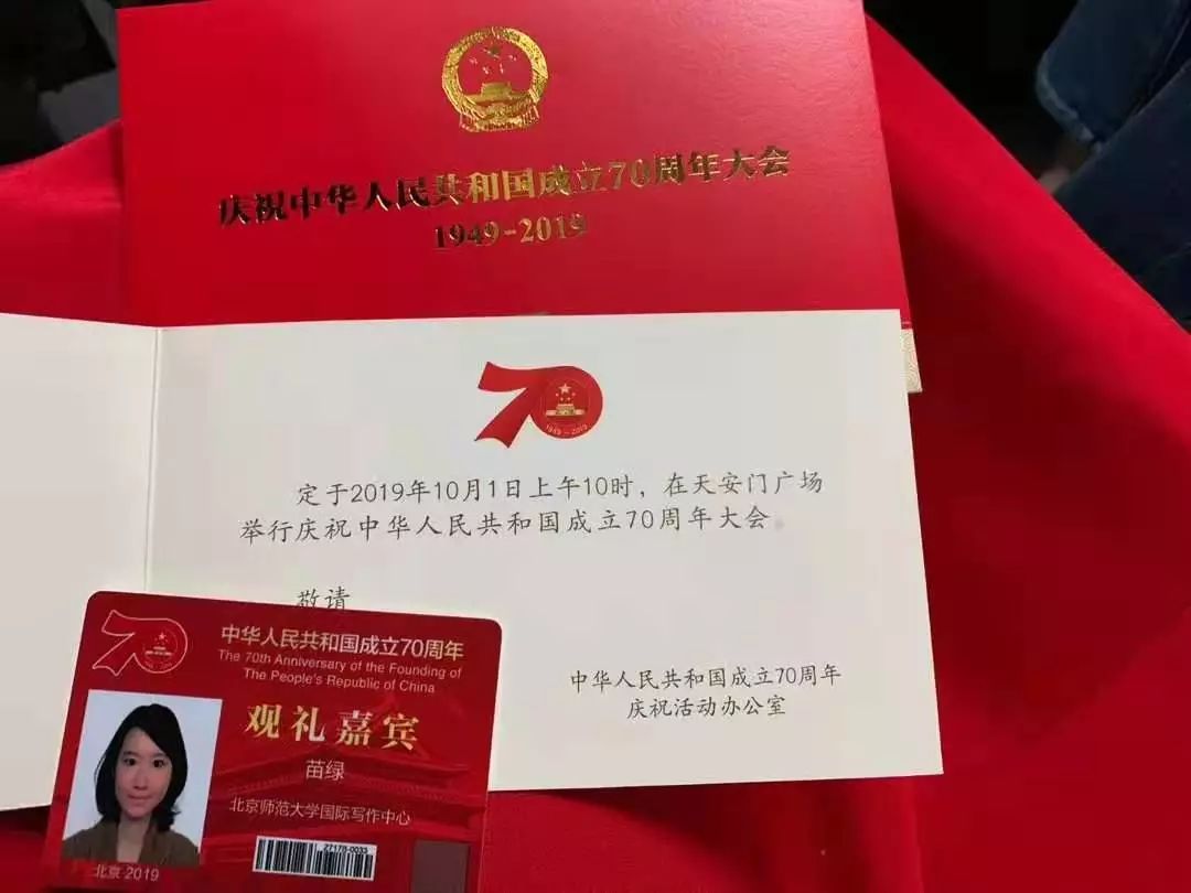 ccg主任王辉耀和秘书长苗绿受邀出席70周年国庆盛典观礼