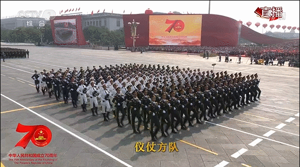 人民共和国成立70周年大会暨国庆阅兵式